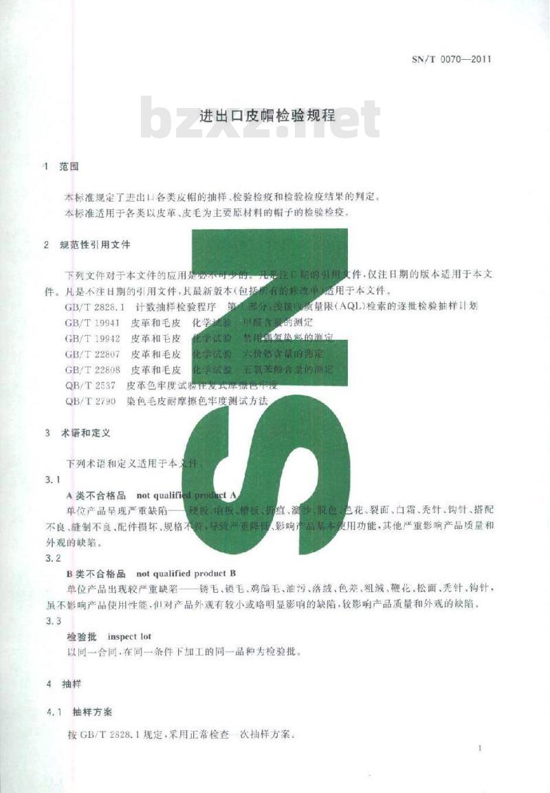 SN/T 0070-2011 进出口皮帽检验规程