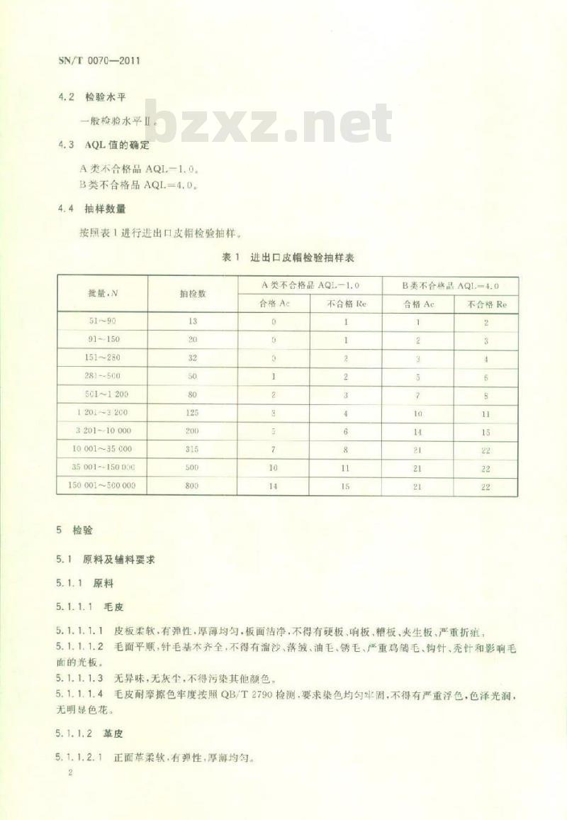 SN/T 0070-2011 进出口皮帽检验规程
