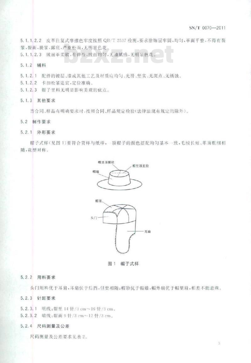 SN/T 0070-2011 进出口皮帽检验规程