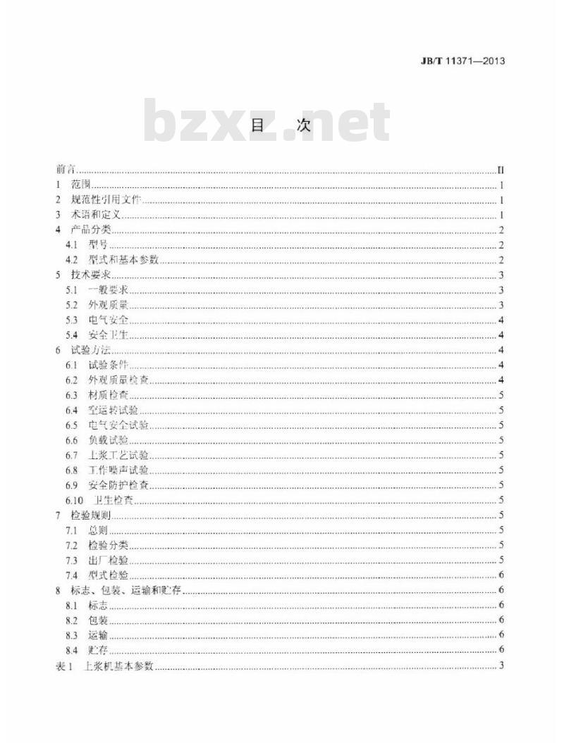 JB/T 11371-2013 上浆机