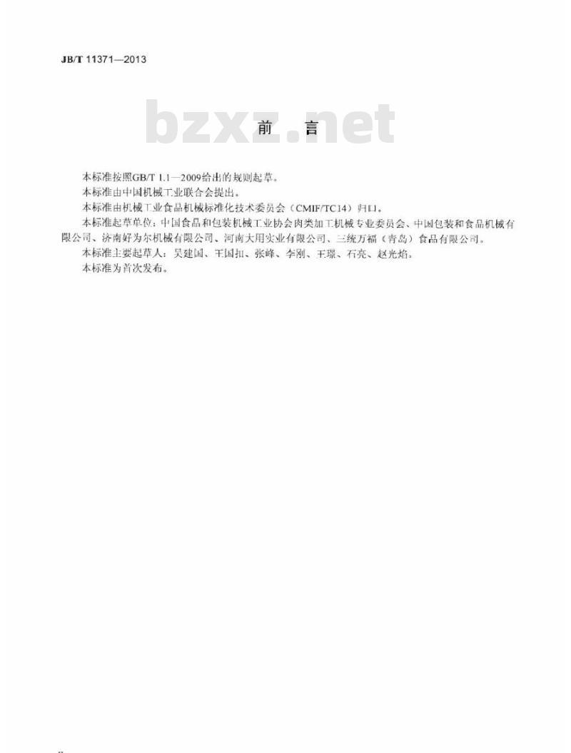 JB/T 11371-2013 上浆机