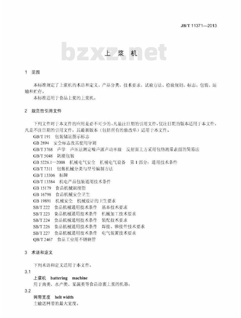 JB/T 11371-2013 上浆机