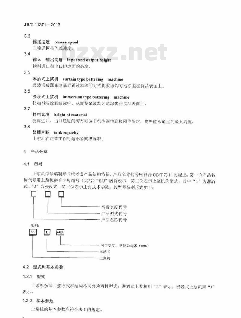 JB/T 11371-2013 上浆机