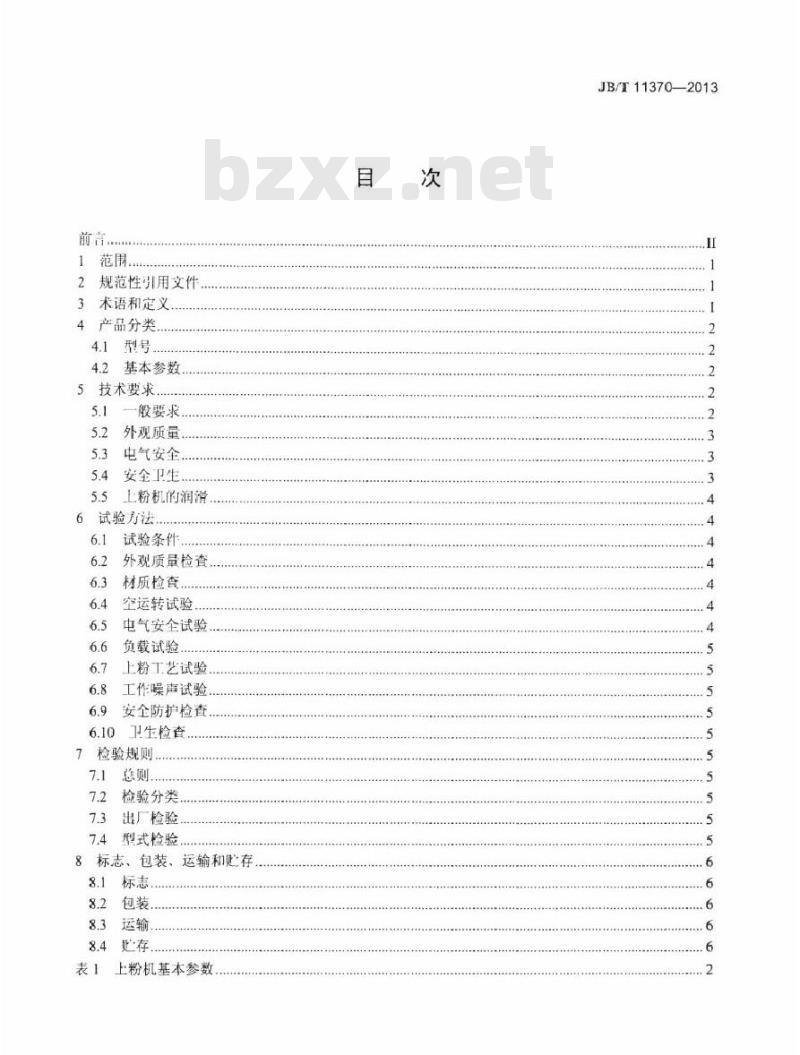 JB/T 11370-2013 上粉机
