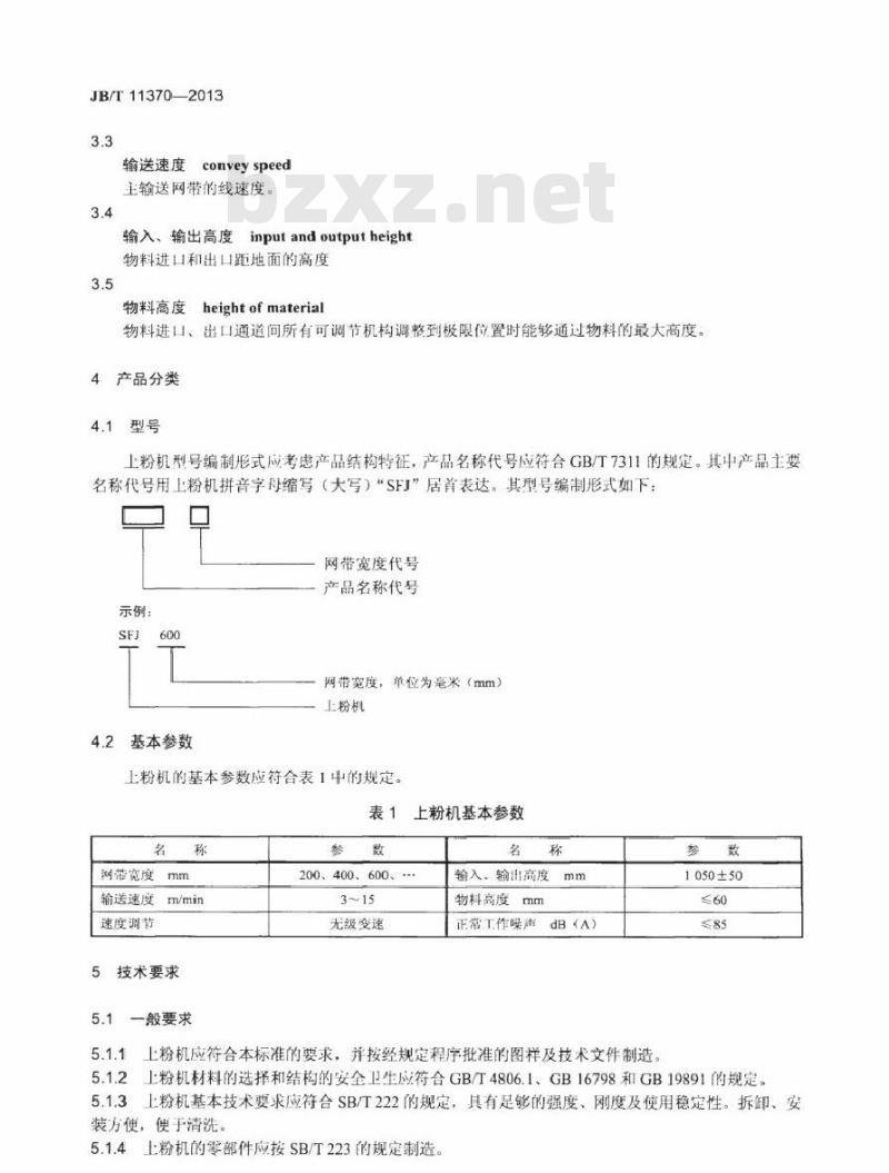 JB/T 11370-2013 上粉机