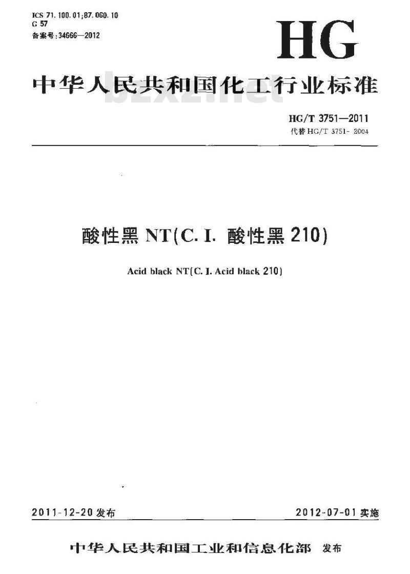 HG/T 3751-2011 酸性黑NT(C.I. 酸性黑 210)