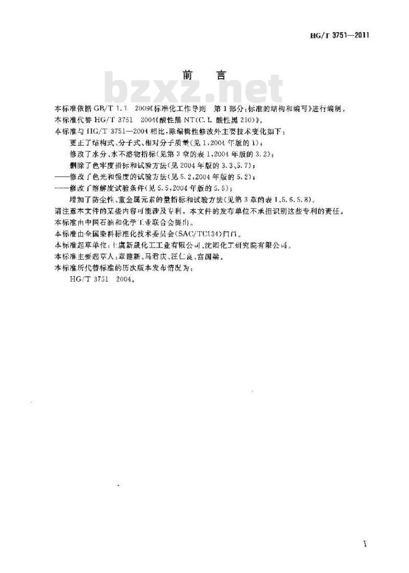HG/T 3751-2011 酸性黑NT(C.I. 酸性黑 210)