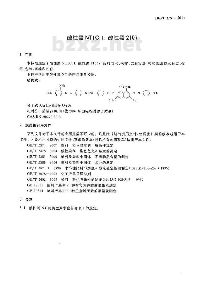HG/T 3751-2011 酸性黑NT(C.I. 酸性黑 210)