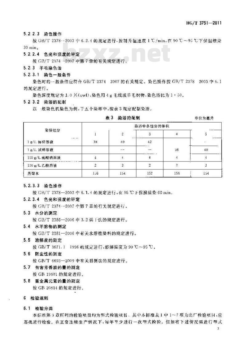HG/T 3751-2011 酸性黑NT(C.I. 酸性黑 210)