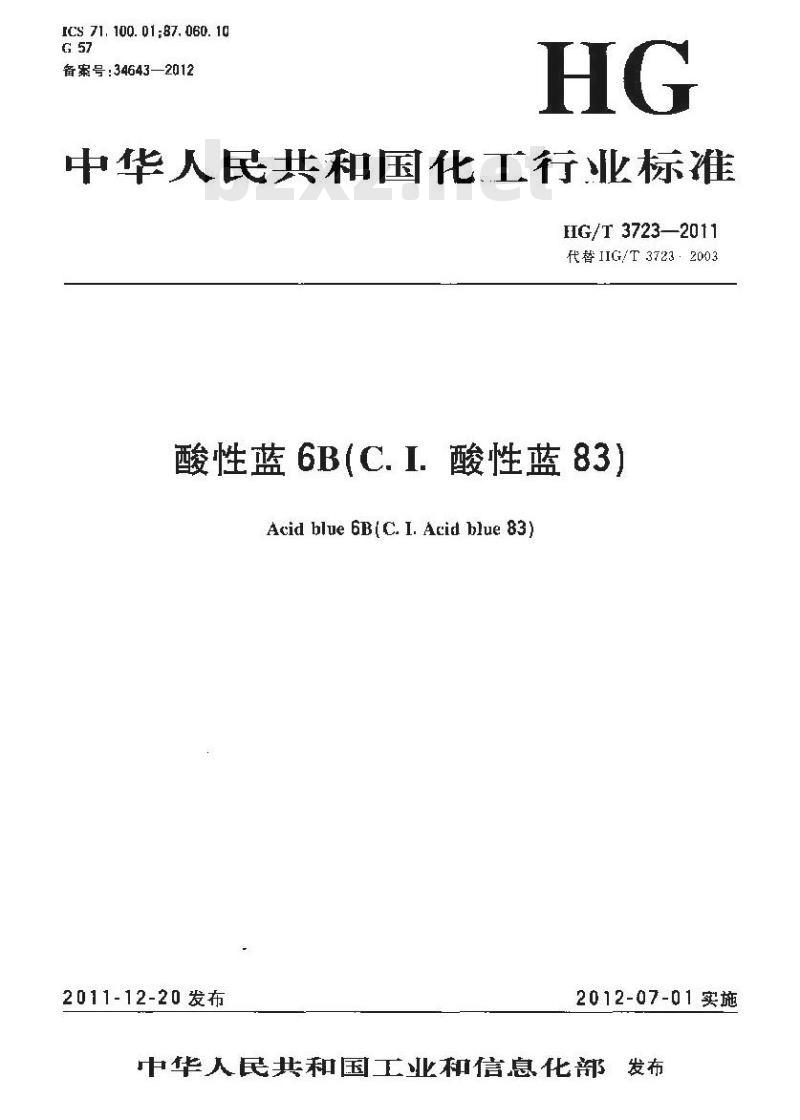HG/T 3723-2011  酸性蓝6B(C.I.酸性蓝83)