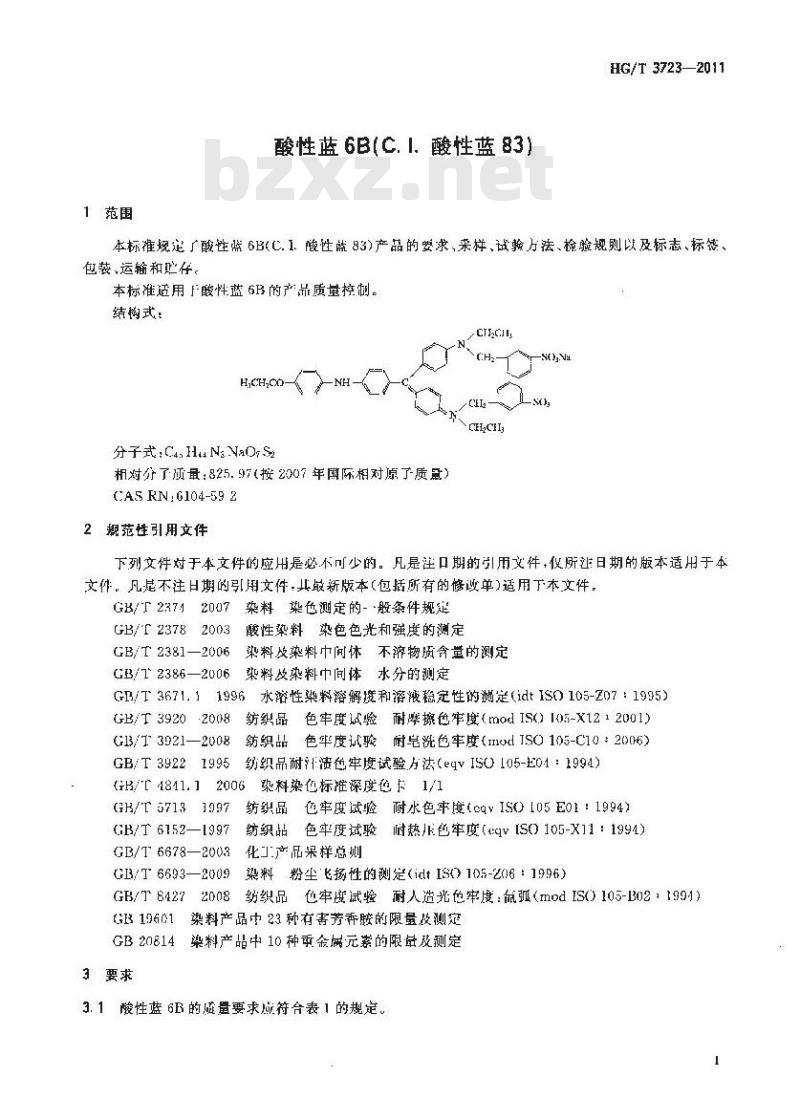 HG/T 3723-2011  酸性蓝6B(C.I.酸性蓝83)