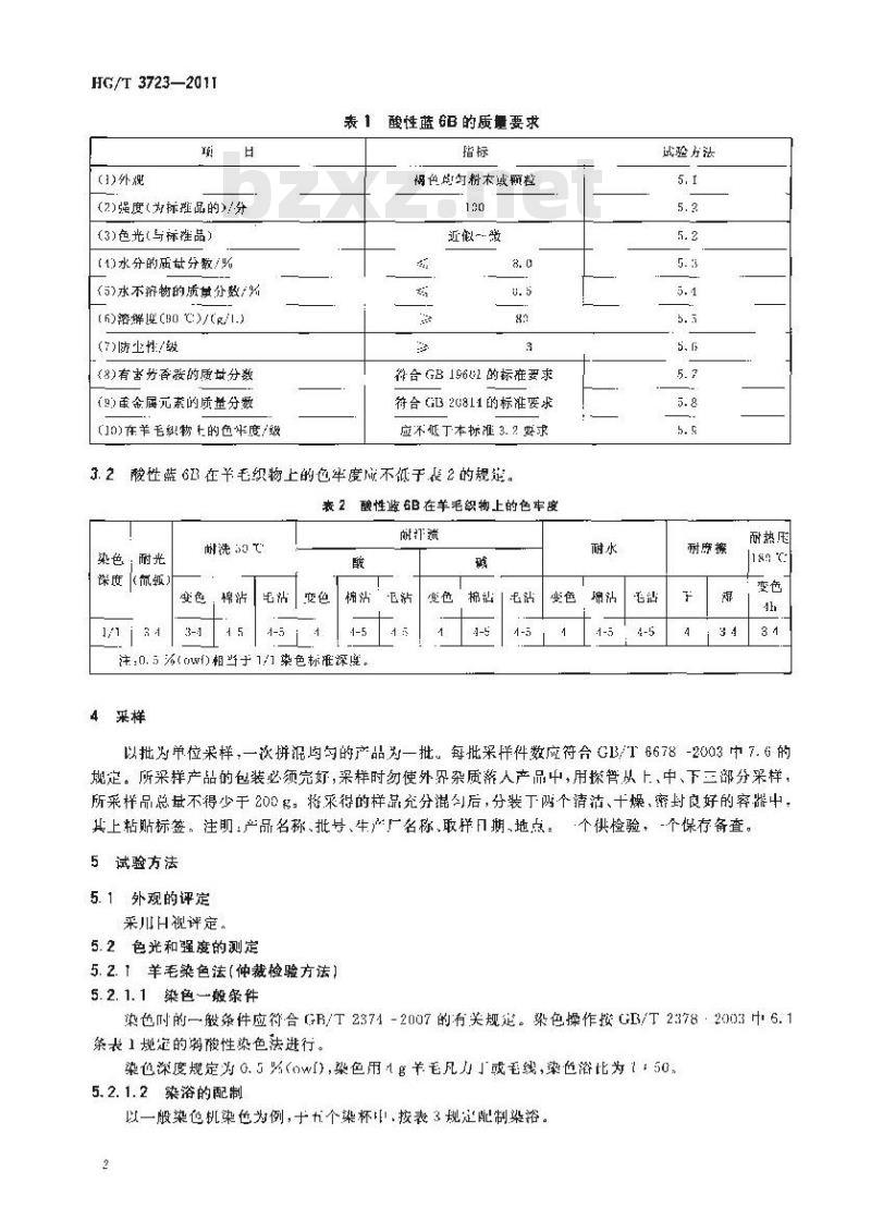 HG/T 3723-2011  酸性蓝6B(C.I.酸性蓝83)