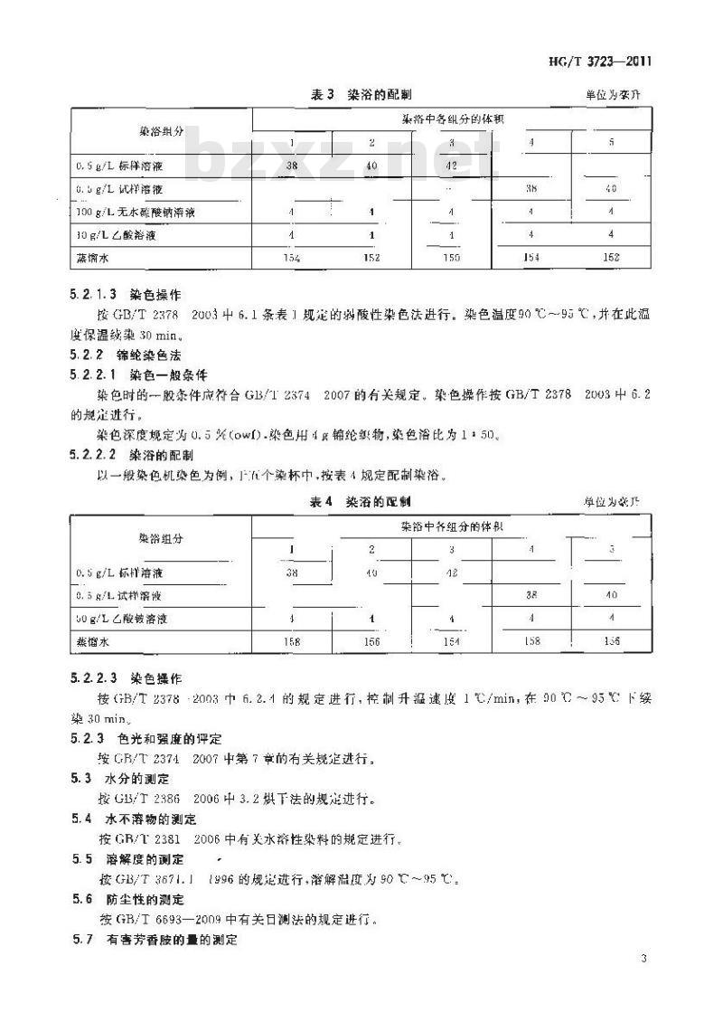 HG/T 3723-2011  酸性蓝6B(C.I.酸性蓝83)