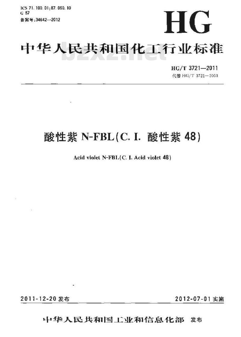 HG/T 3721-2011 酸性紫 N-FBL(C.I.酸性紫48)