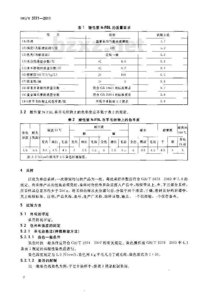 HG/T 3721-2011 酸性紫 N-FBL(C.I.酸性紫48)