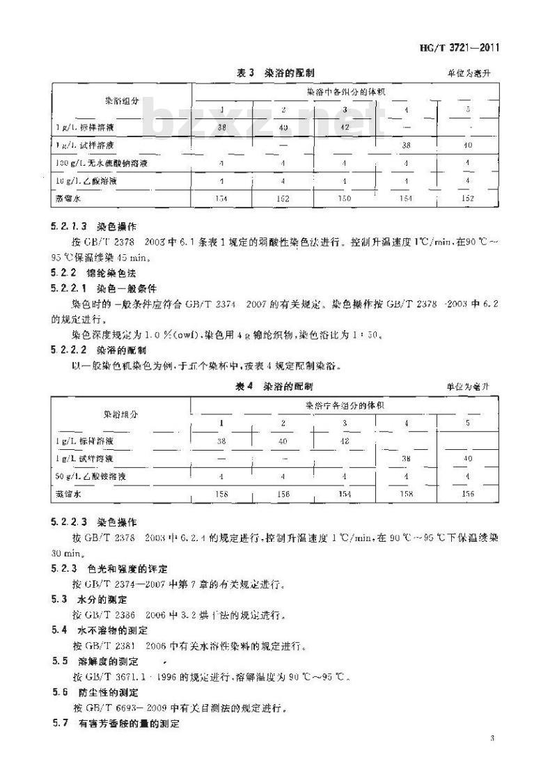 HG/T 3721-2011 酸性紫 N-FBL(C.I.酸性紫48)