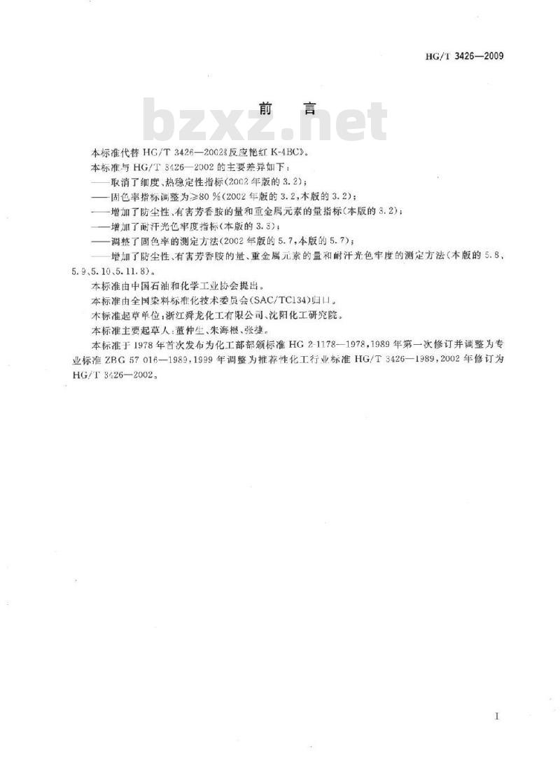 HG/T 3426-2009 反应艳红K-4BC
