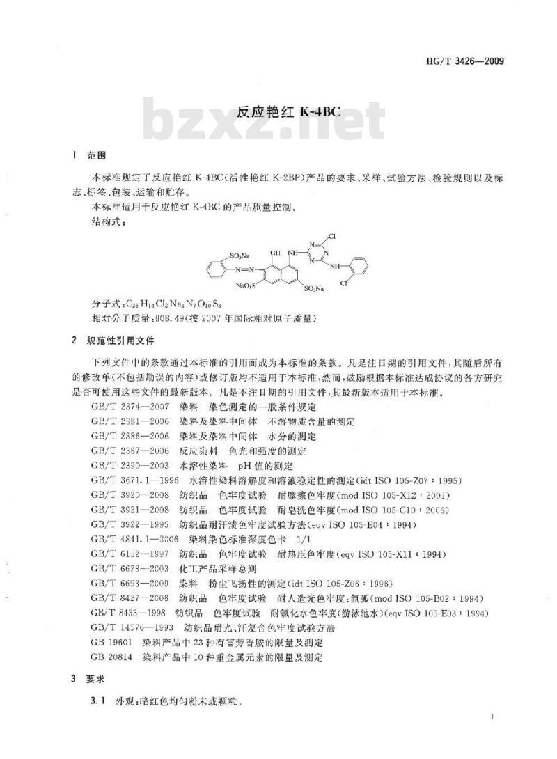 HG/T 3426-2009 反应艳红K-4BC
