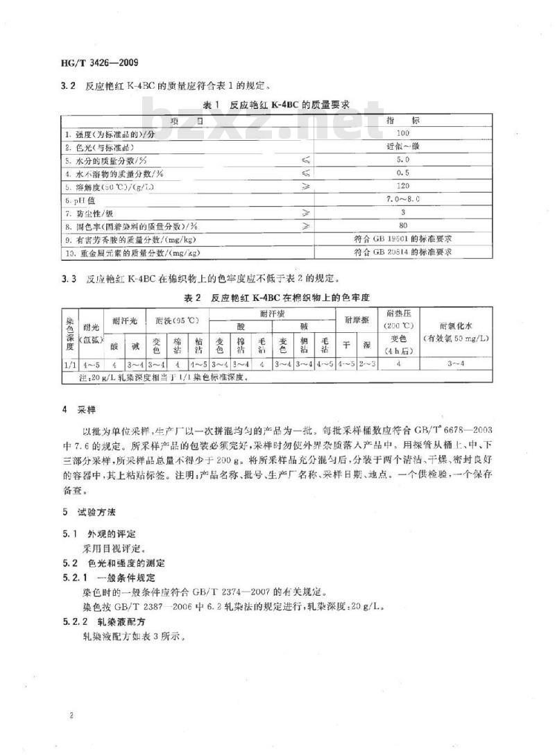 HG/T 3426-2009 反应艳红K-4BC