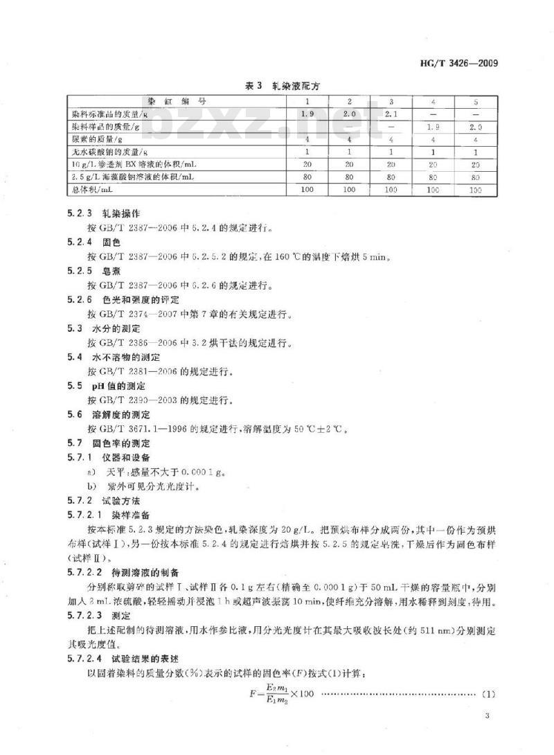 HG/T 3426-2009 反应艳红K-4BC