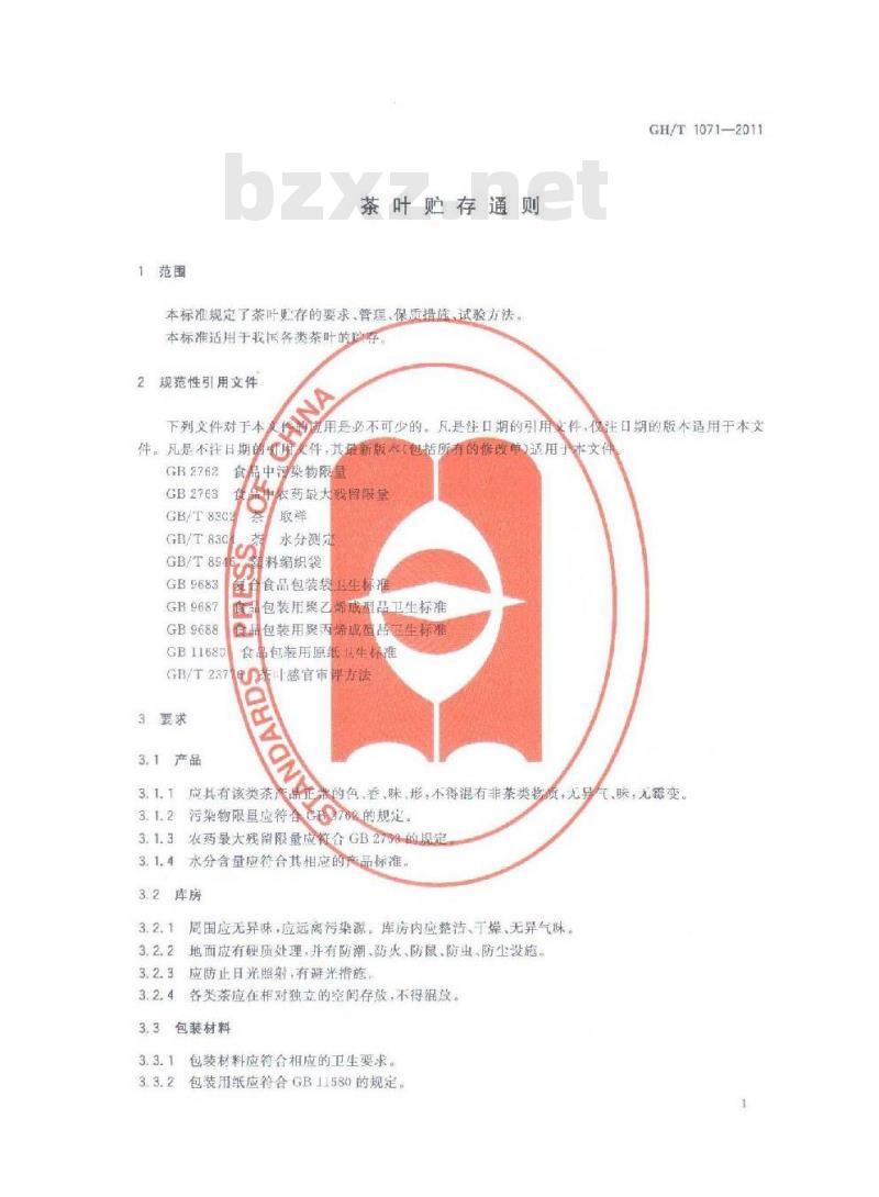 GH/T 1071-2011 茶叶储存通则