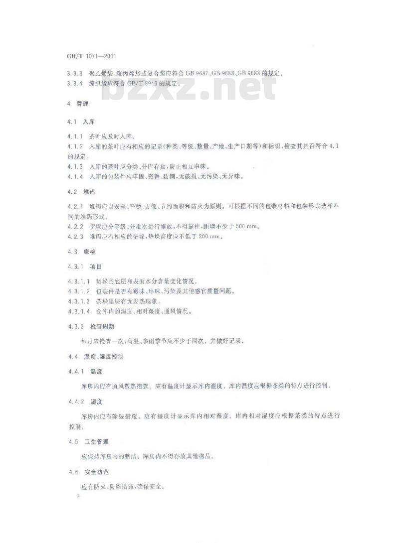 GH/T 1071-2011 茶叶储存通则