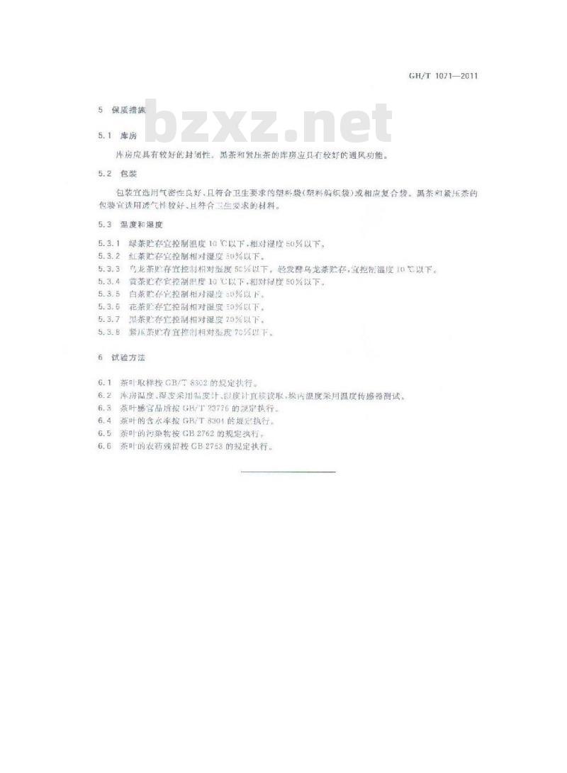 GH/T 1071-2011 茶叶储存通则