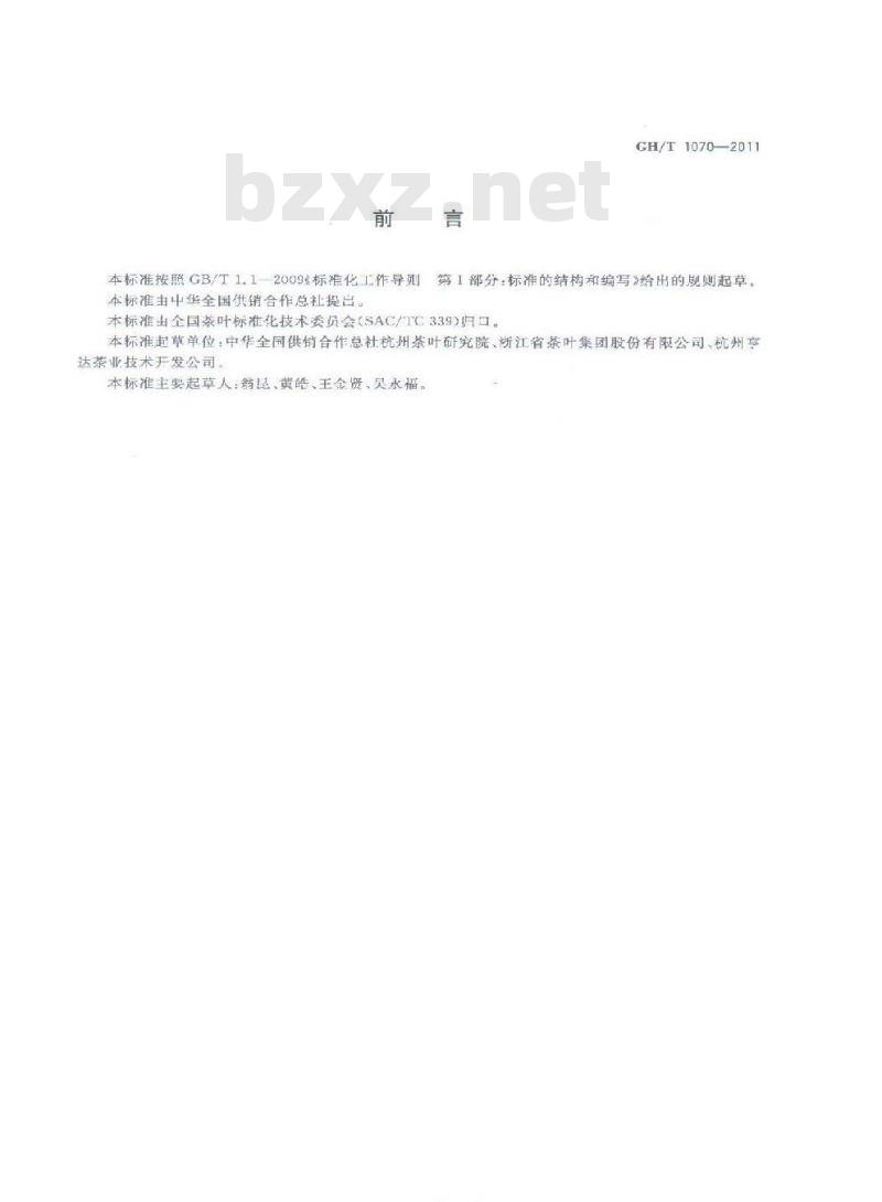 GH/T 1070-2011 茶叶包装通则