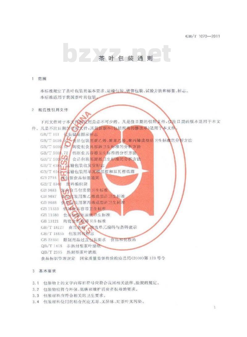 GH/T 1070-2011 茶叶包装通则