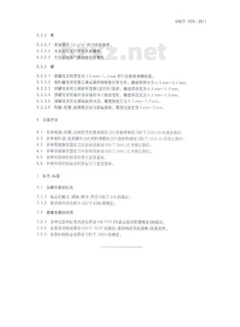 GH/T 1070-2011 茶叶包装通则