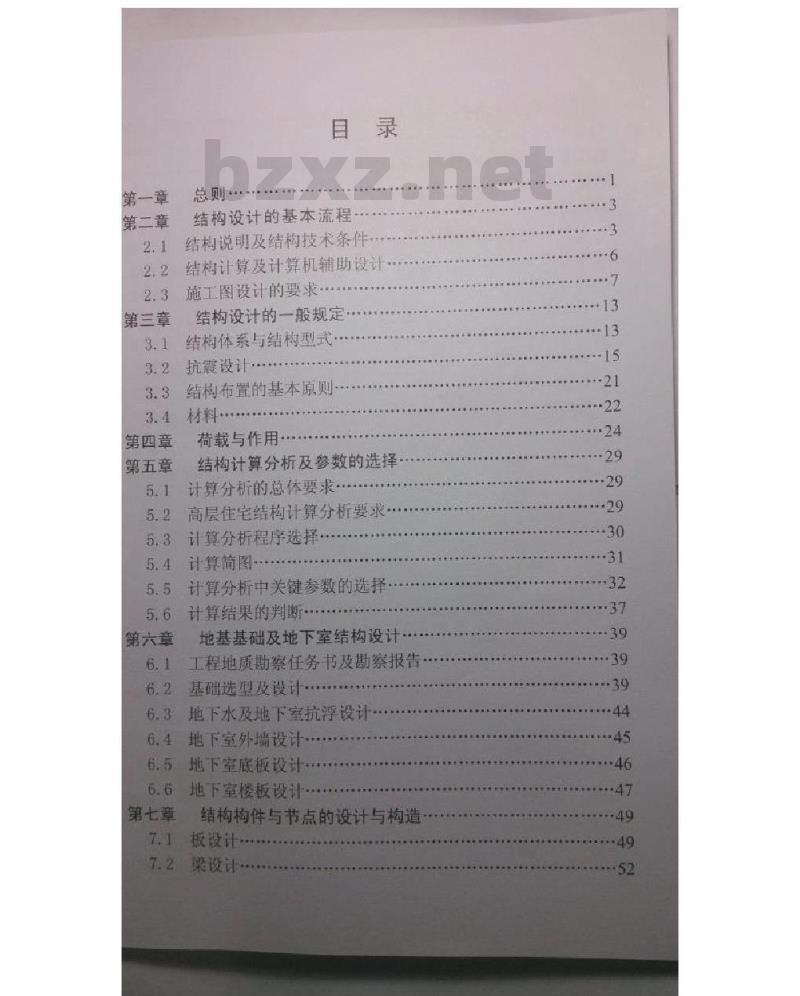 GDA 0003-2012 高层住宅结构设计统一技术措施