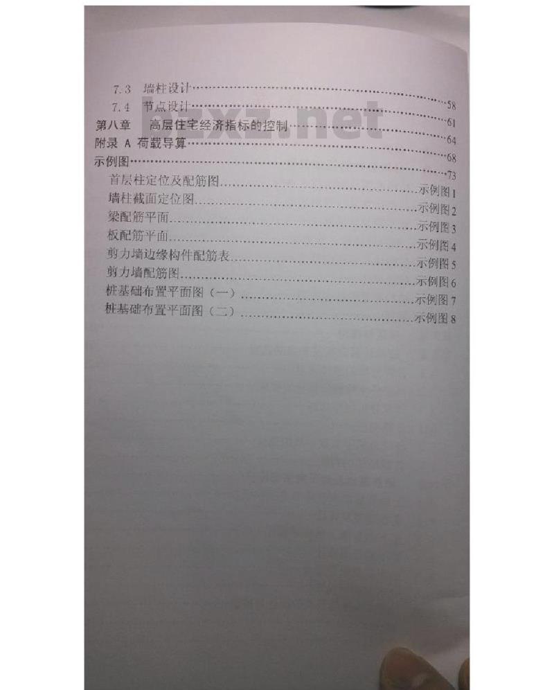 GDA 0003-2012 高层住宅结构设计统一技术措施