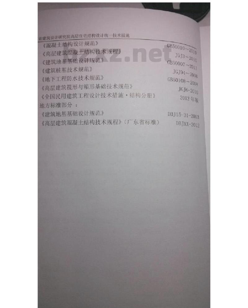 GDA 0003-2012 高层住宅结构设计统一技术措施