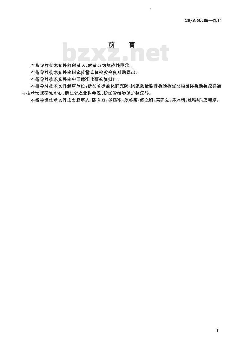 GBZ 26588-2011 小菘菜生产技术规范