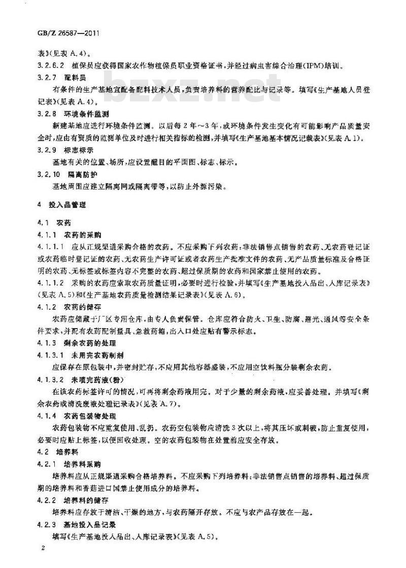 GBZ 26587-2011 香菇生产技术规范