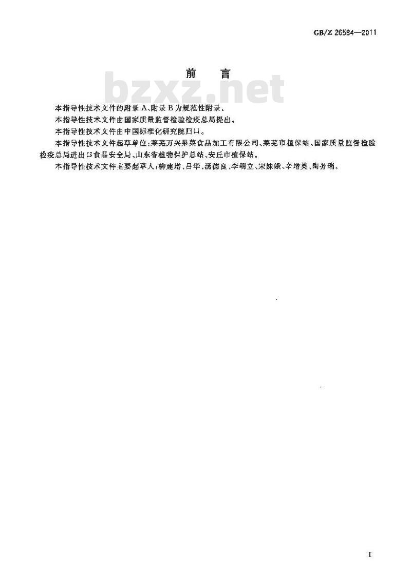 GBZ 26584-2011 生姜生产技术规范