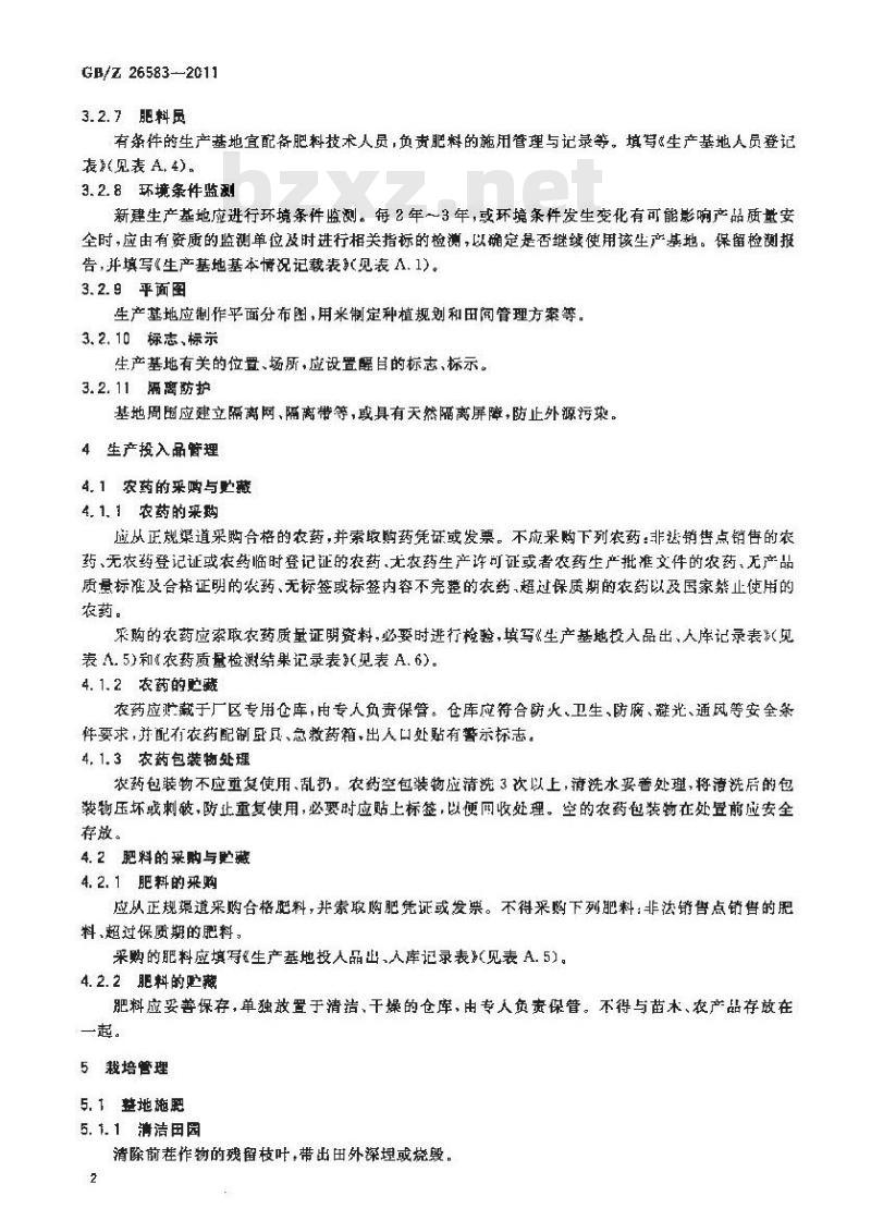 GBZ 26583-2011 辣椒生产技术规范