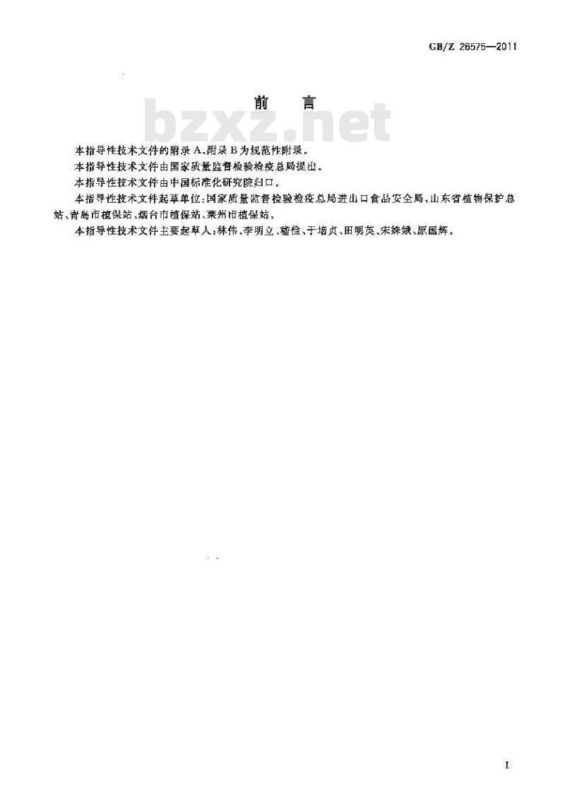 GBZ 26575-2011 草莓生产技术规范