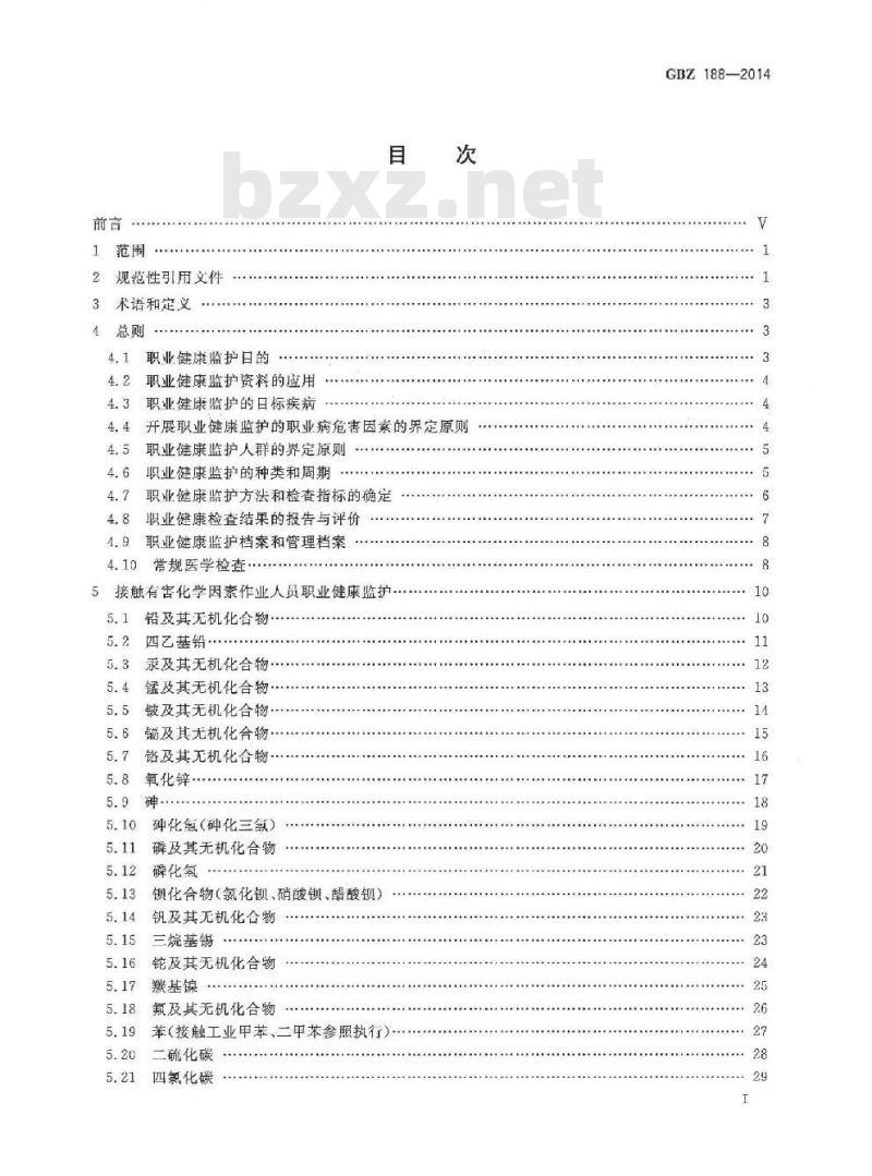 GBZ 188-2014 职业健康监护技术规范