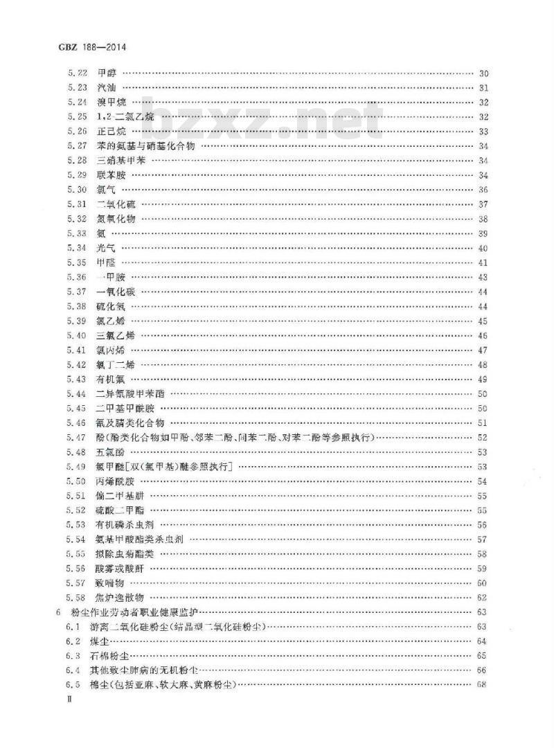 GBZ 188-2014 职业健康监护技术规范