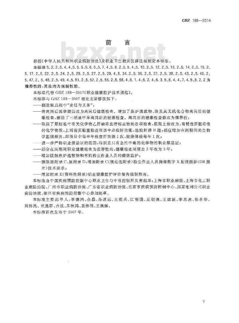 GBZ 188-2014 职业健康监护技术规范