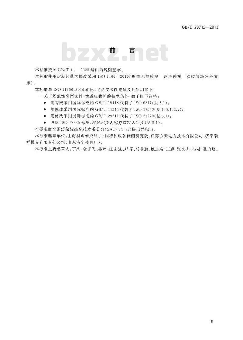 GB/T 29712-2013 焊缝无损检测 超声检测 验收等级