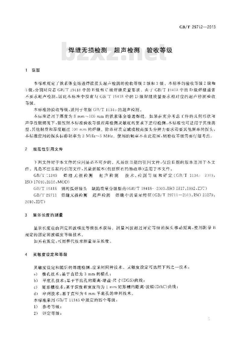 GB/T 29712-2013 焊缝无损检测 超声检测 验收等级
