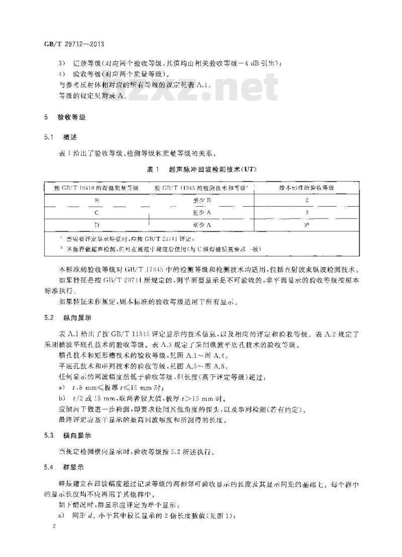 GB/T 29712-2013 焊缝无损检测 超声检测 验收等级