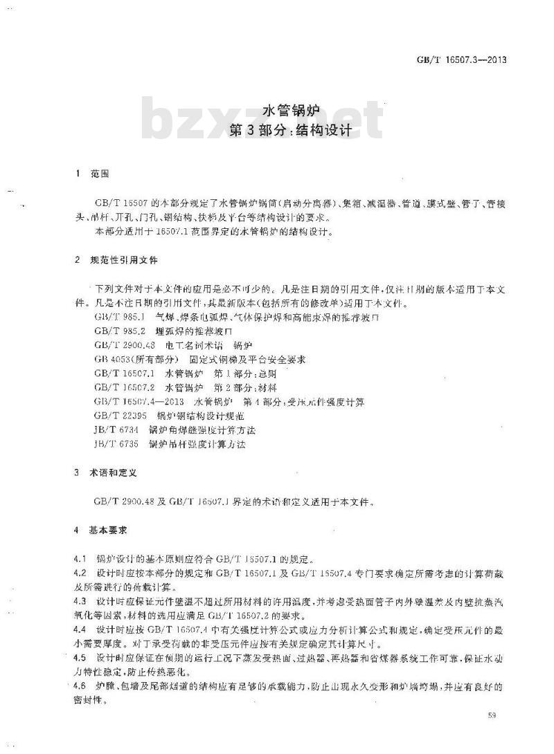GB/T 16507.3-2013 水管锅炉 第3部分:结构设计