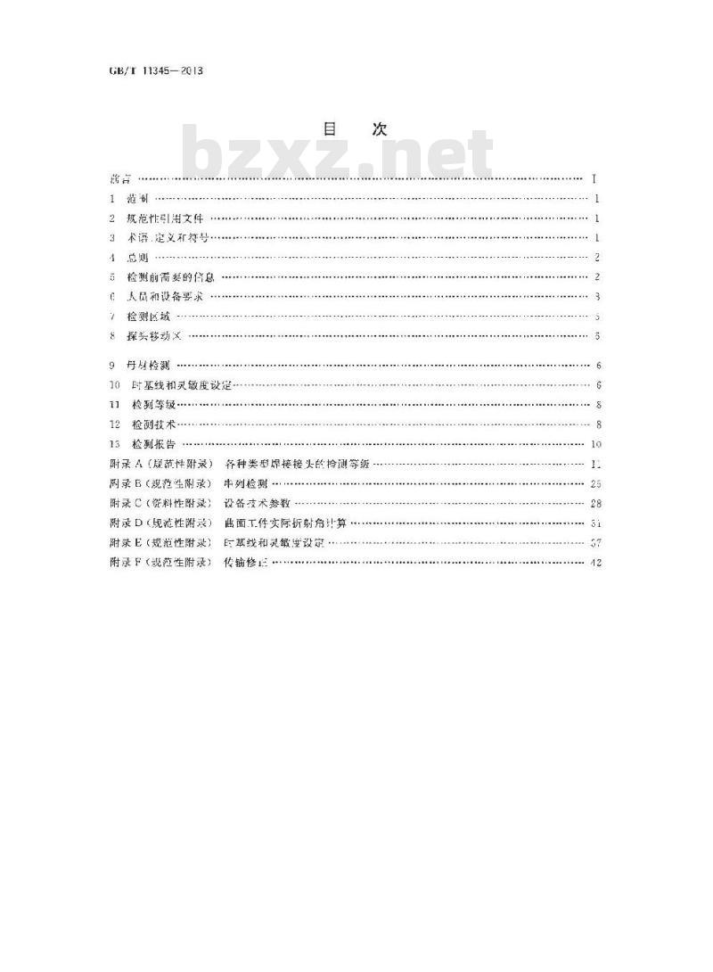 GB/T 11345-2013 焊缝无损检测 超声检测 技术、检测等级和评定