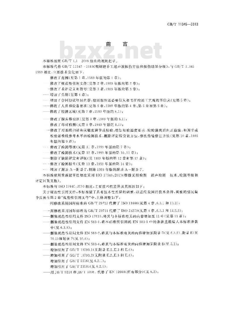 GB/T 11345-2013 焊缝无损检测 超声检测 技术、检测等级和评定