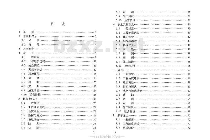 TB 10038-2012 铁路工程特殊岩土勘察规程