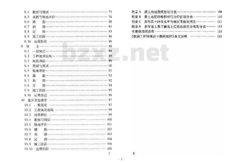 TB 10038-2012 铁路工程特殊岩土勘察规程