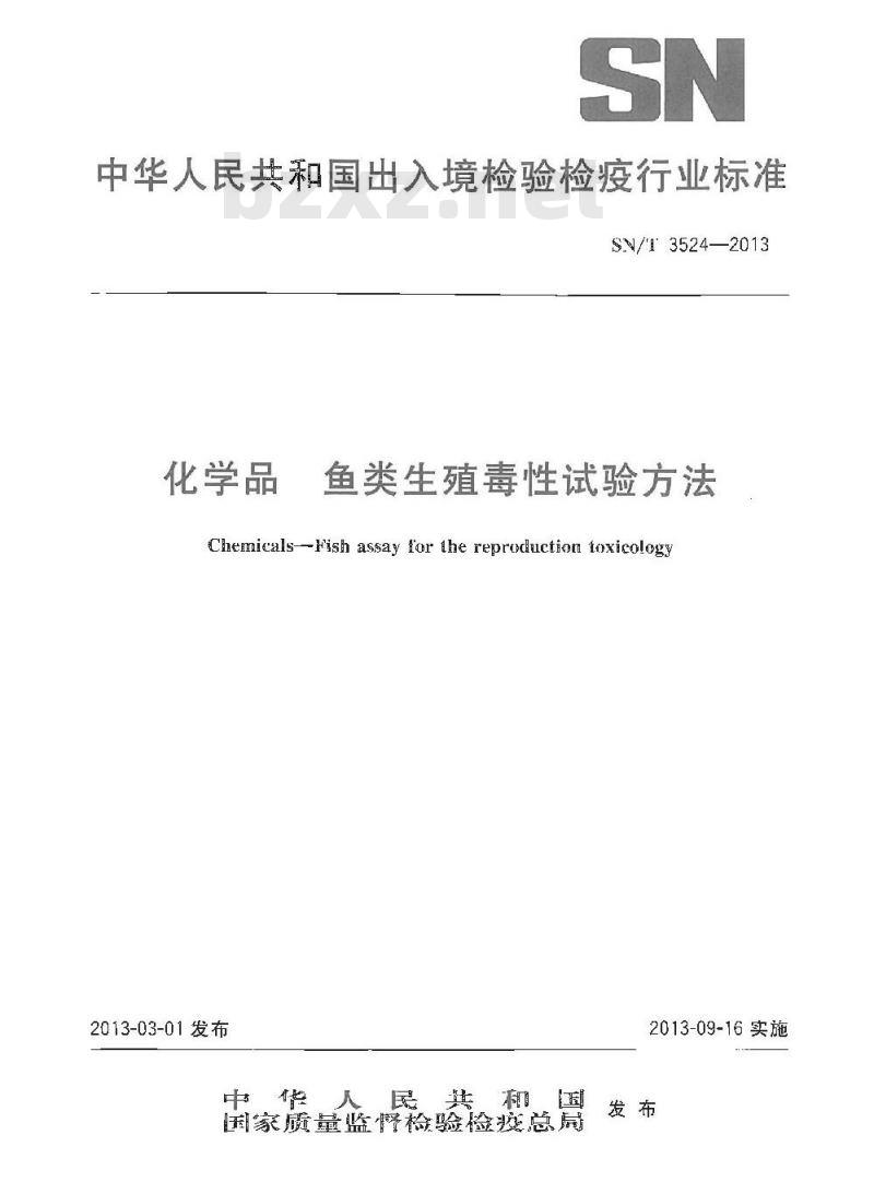 SN/T 3524-2013 化学品 鱼类生殖毒性试验方法